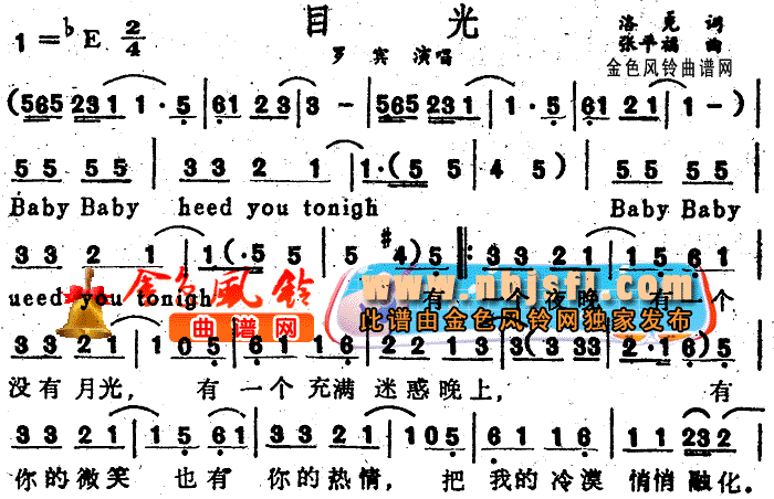 目光(二字歌谱)1