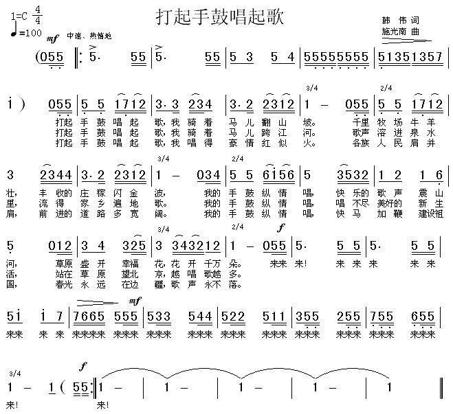 打起手鼓唱起歌(七字歌谱)1