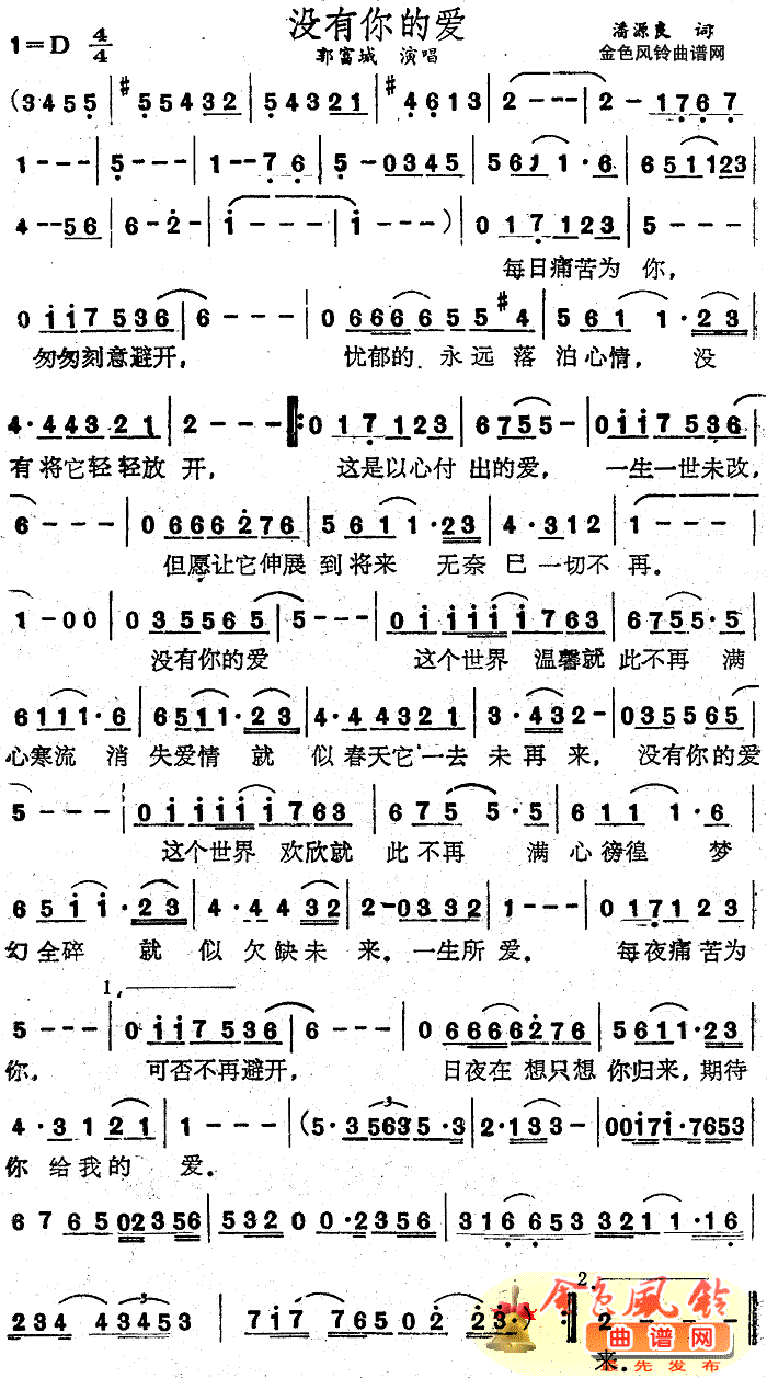 没有你的爱(五字歌谱)1