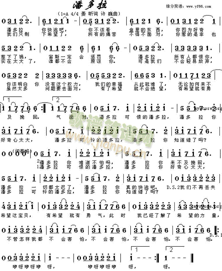 潘多拉(三字歌谱)1