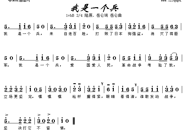 我是一个兵(五字歌谱)1