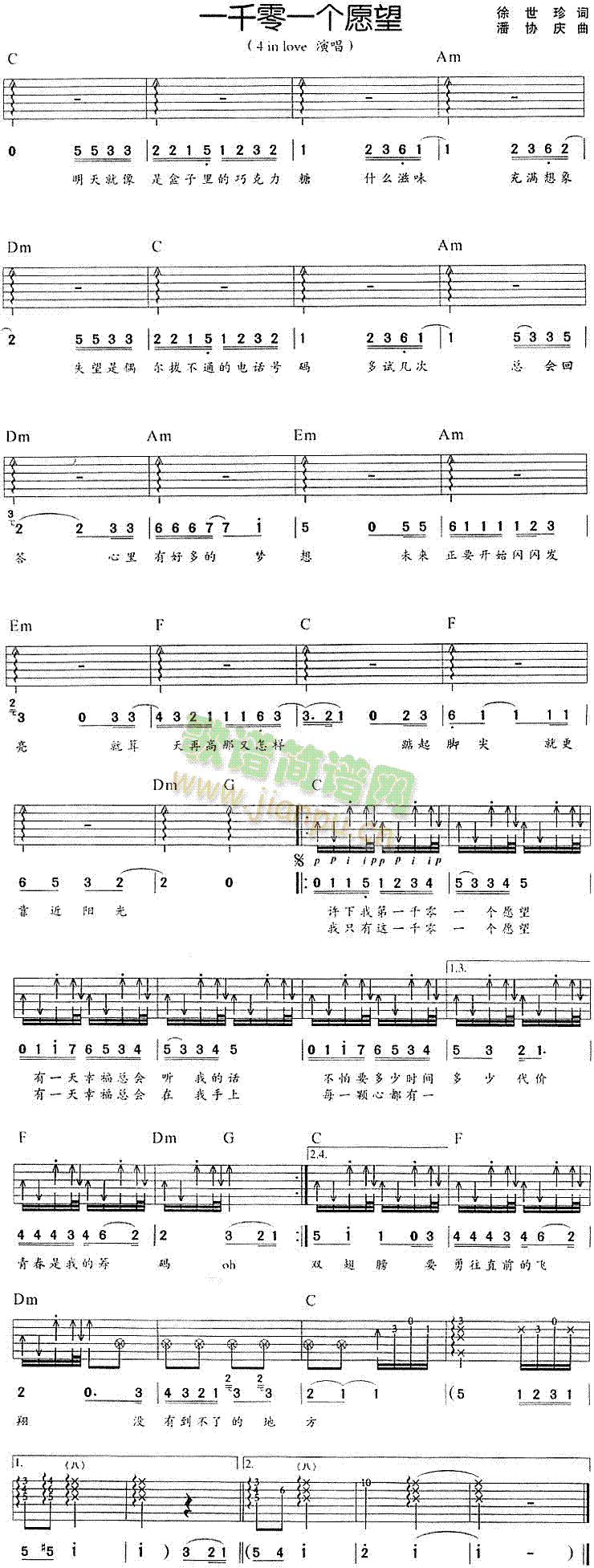 一千零一个愿望(吉他谱)1