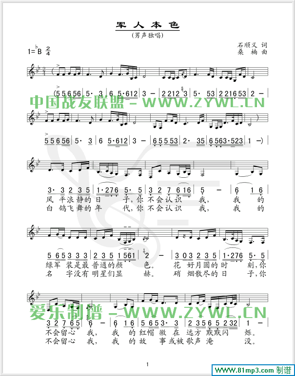 军人本色(四字歌谱)1