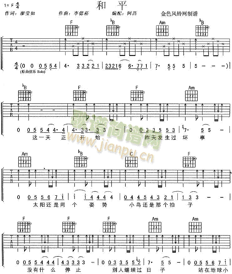 和平(二字歌谱)1