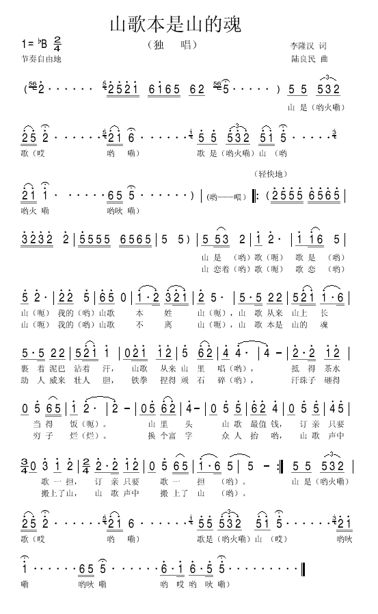 山歌本是山的魂(七字歌谱)1