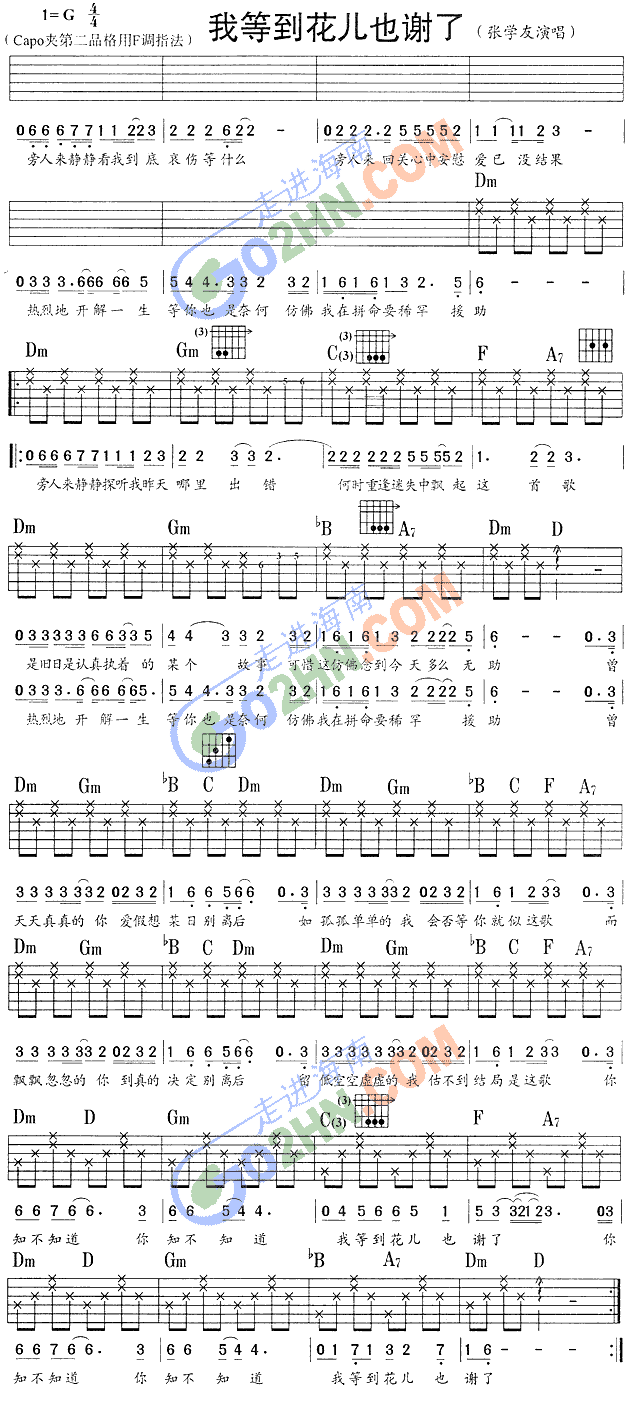 我等的花儿也谢了(吉他谱)1