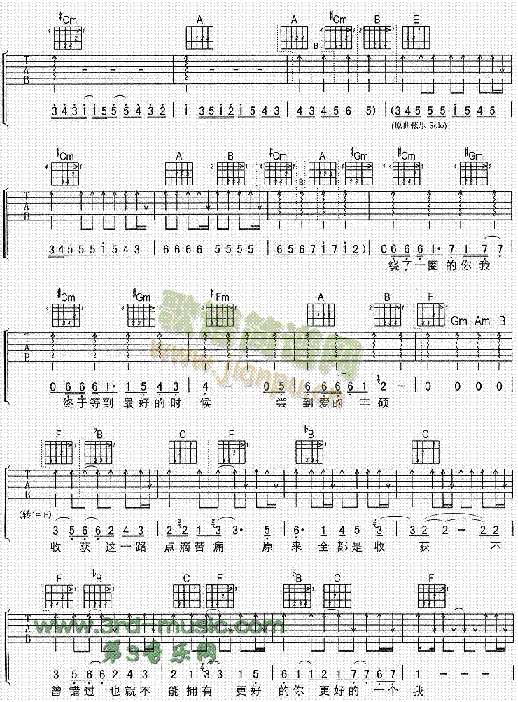 收获(吉他谱)3