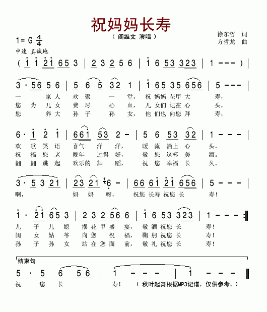 祝妈妈长寿(五字歌谱)1