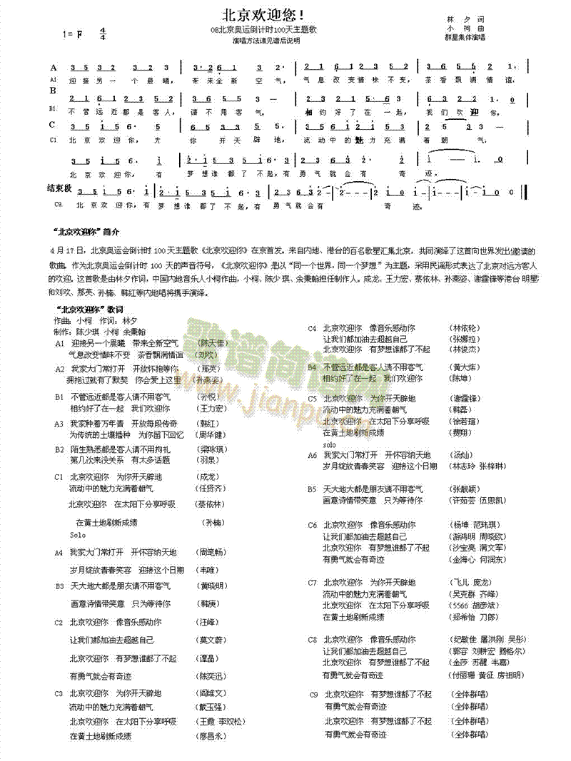 北京欢迎你(五字歌谱)1