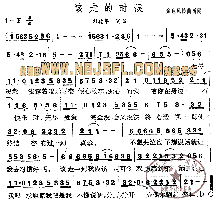 该走的时候(五字歌谱)1