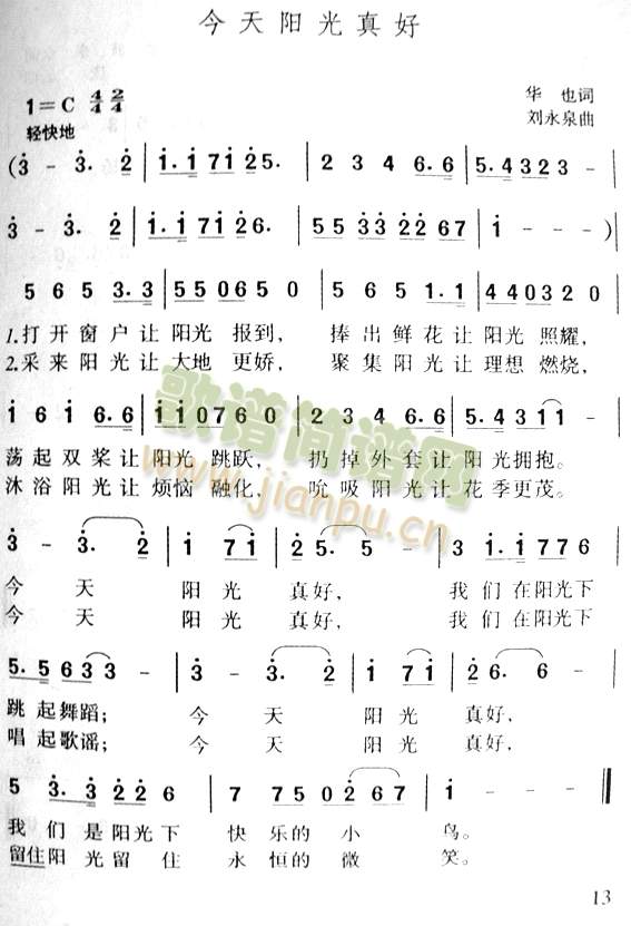 今天阳光真好(六字歌谱)1