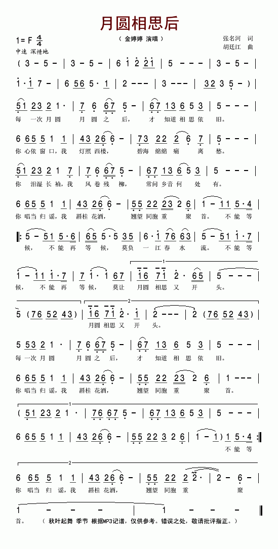 月圆相思后(五字歌谱)1