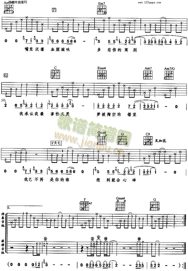 天黑(吉他谱)3