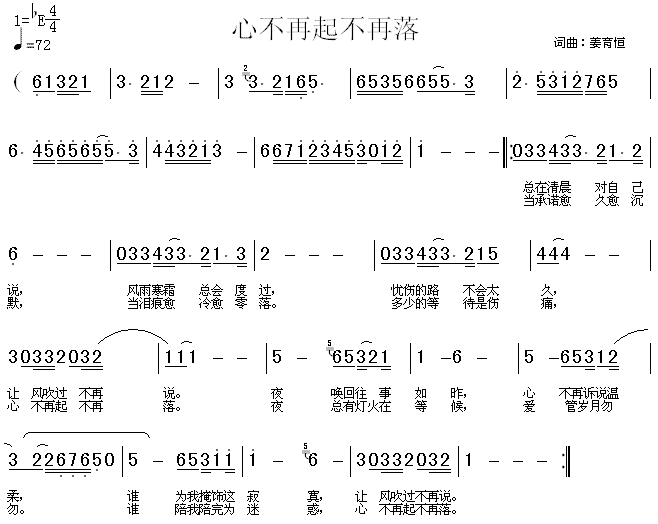 心不再起不再落(七字歌谱)1