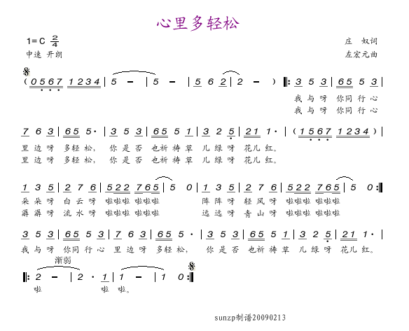 心里多轻松(五字歌谱)1