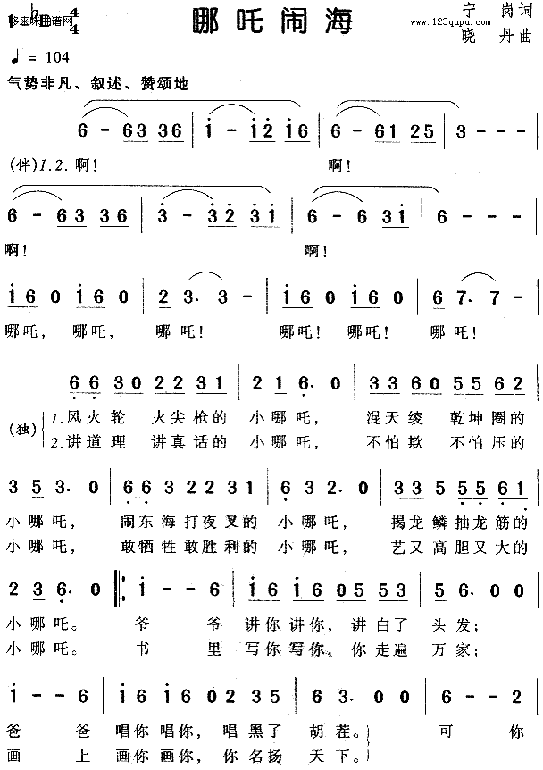 哪咤闹海(四字歌谱)1