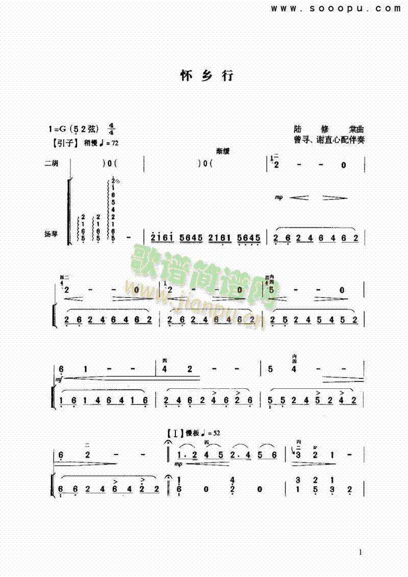 怀乡行民乐类二胡(其他乐谱)1