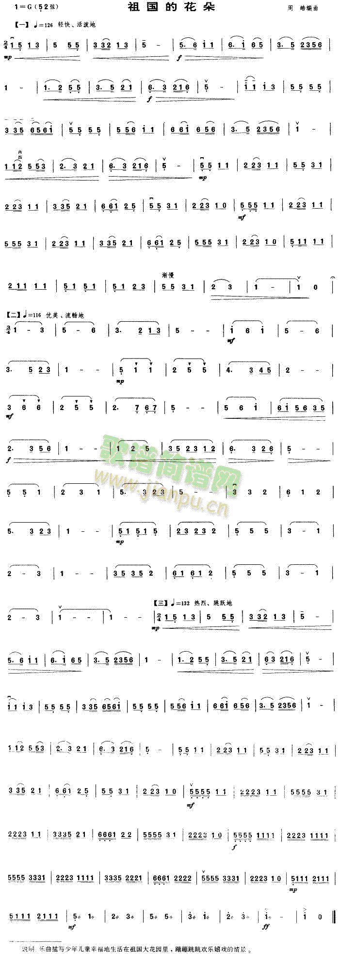 祖国的花朵(五字歌谱)1