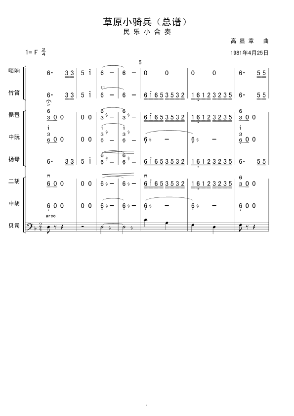 草原小骑兵(总谱)5