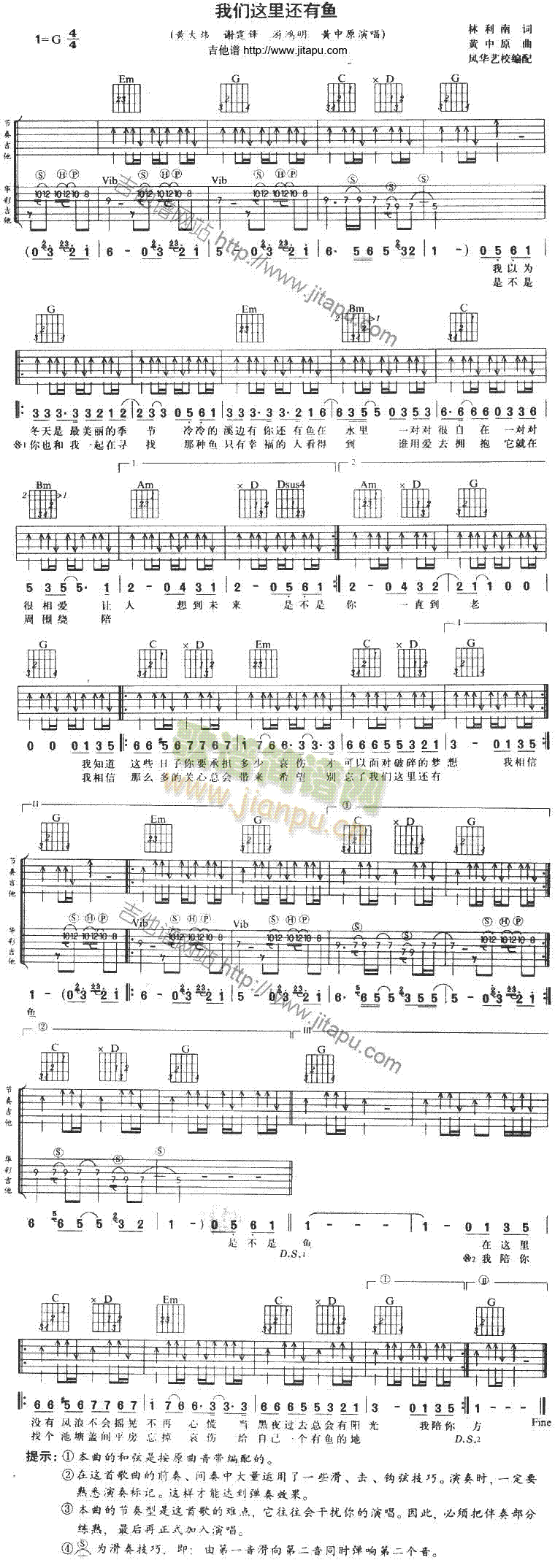 我们这里还有鱼(吉他谱)1