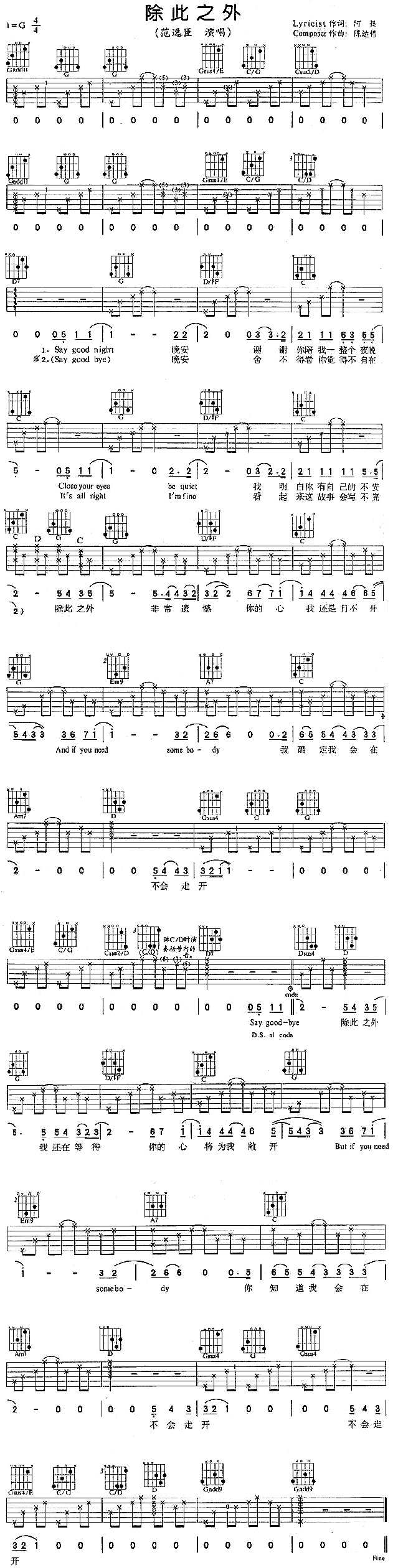 除此之外(四字歌谱)1