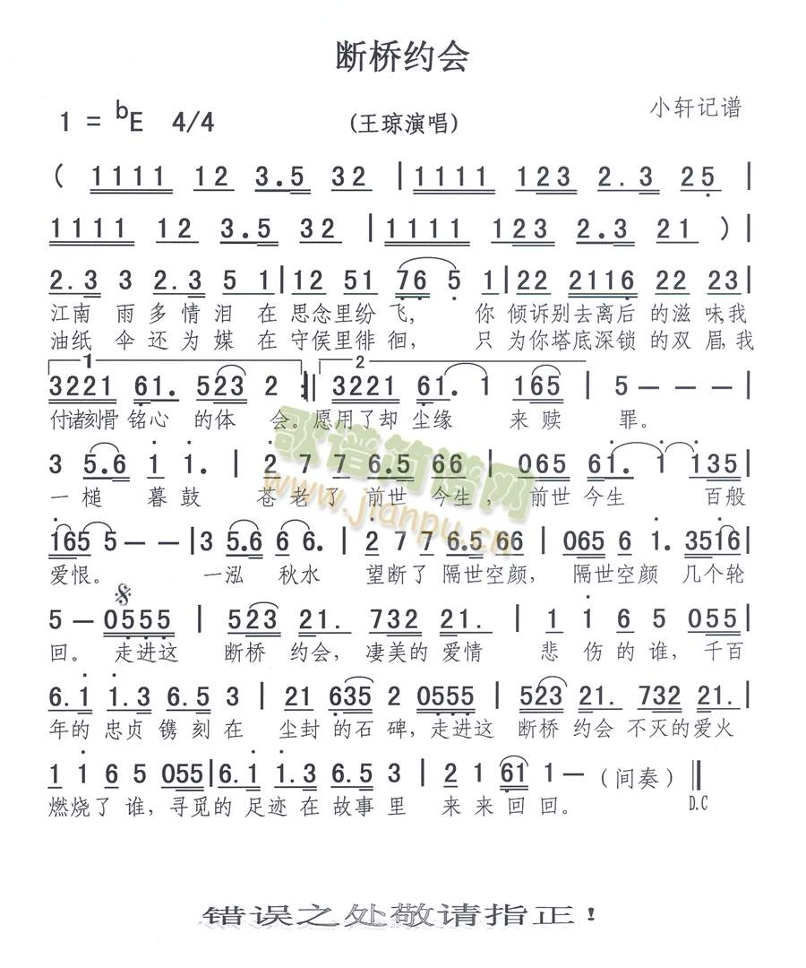 断桥约会(四字歌谱)1