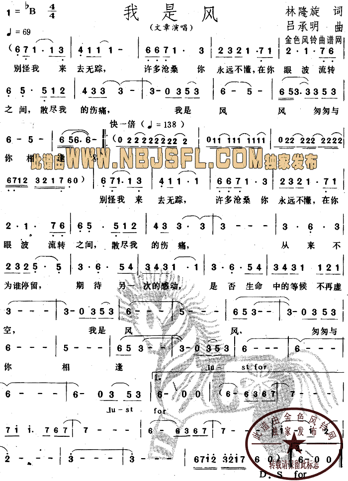 我是风(三字歌谱)1