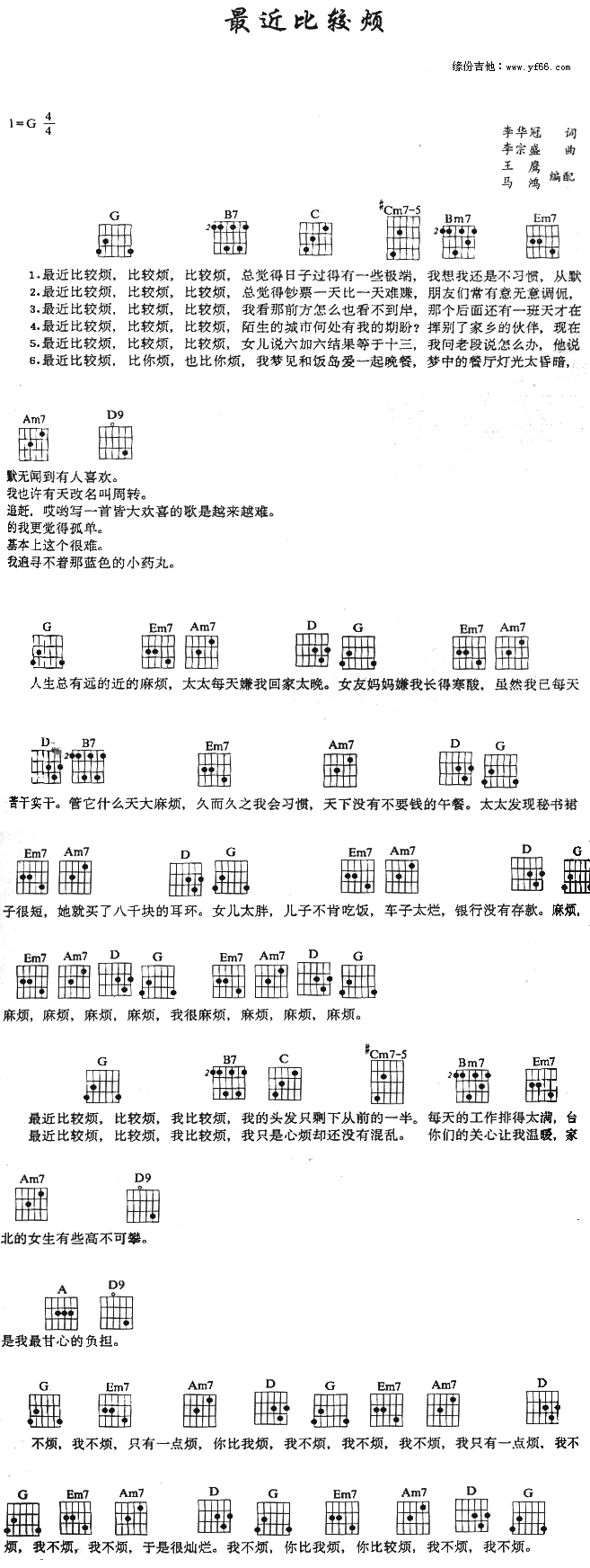 最近比较烦(五字歌谱)1