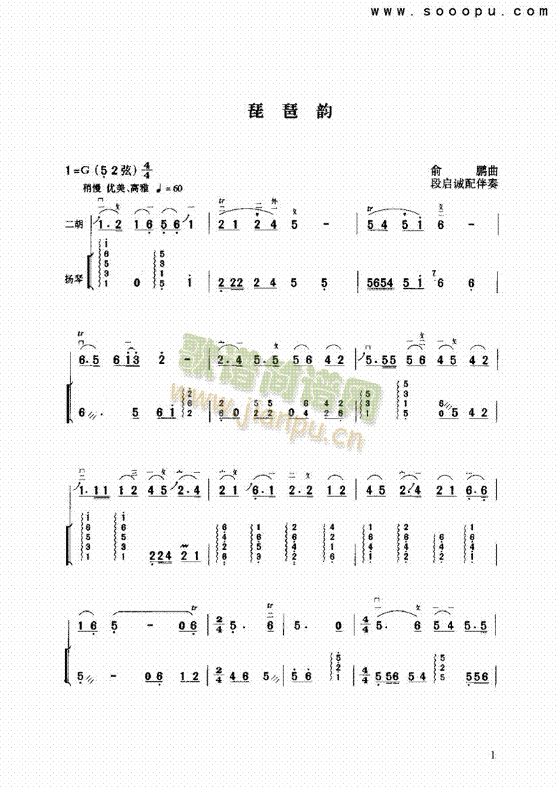 琵琶韵民乐类二胡(其他乐谱)1