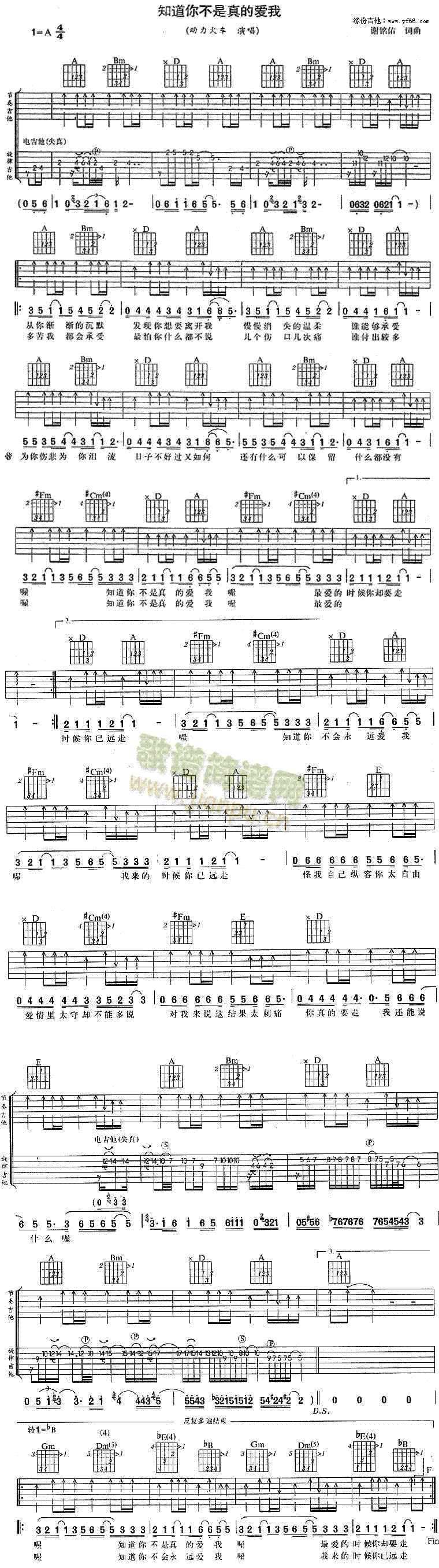知道你不是真的爱我(吉他谱)1
