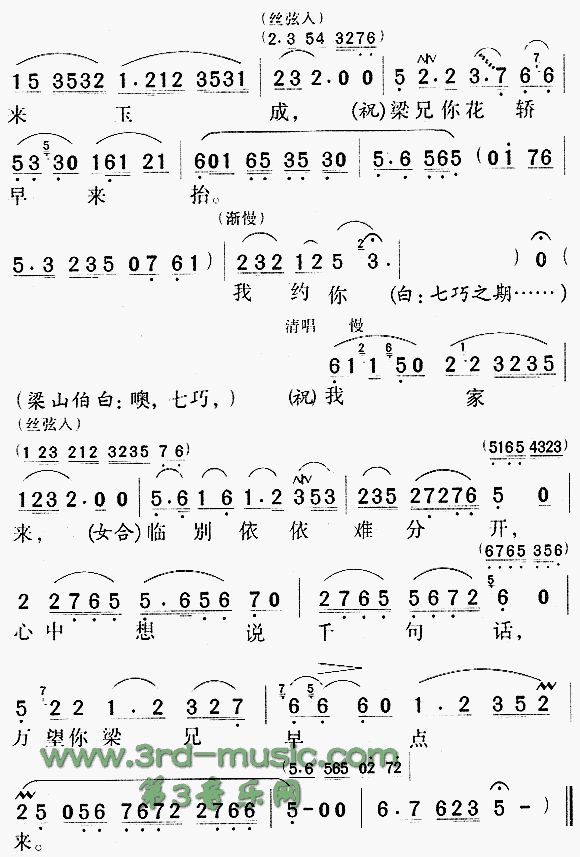 十八相送(四字歌谱)3