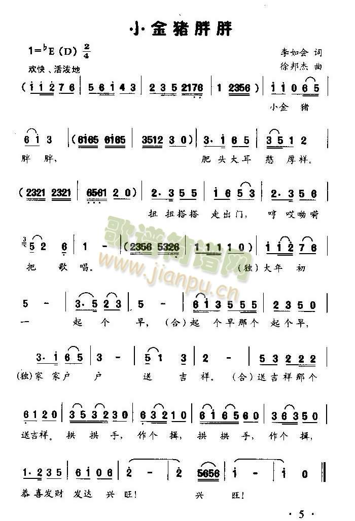 小金猪胖胖(五字歌谱)1