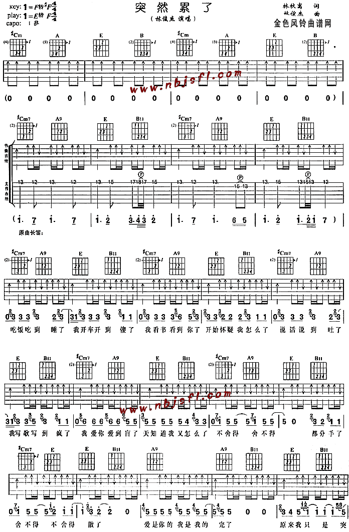 突然累了(四字歌谱)1