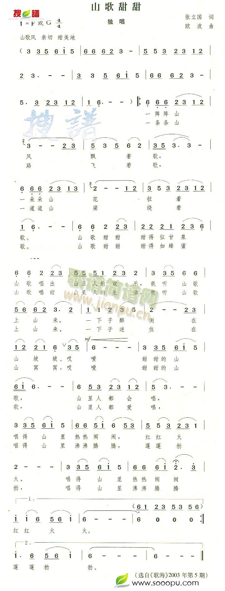 山歌甜甜(四字歌谱)1