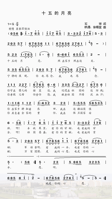 十五的月亮(五字歌谱)1