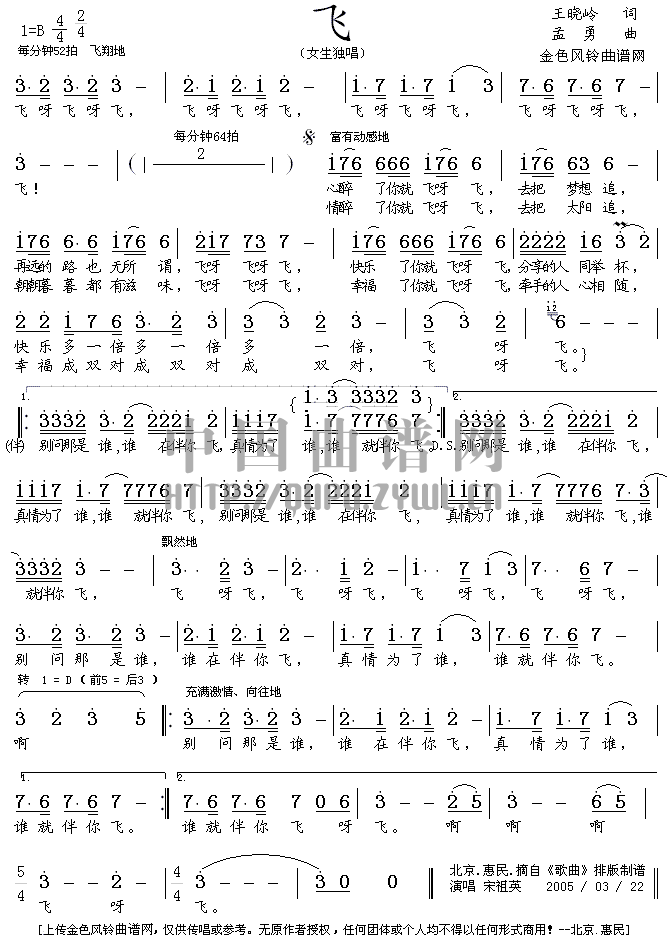 飞(一字歌谱)1