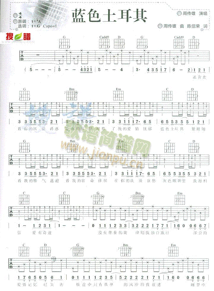 蓝色土耳其(吉他谱)1