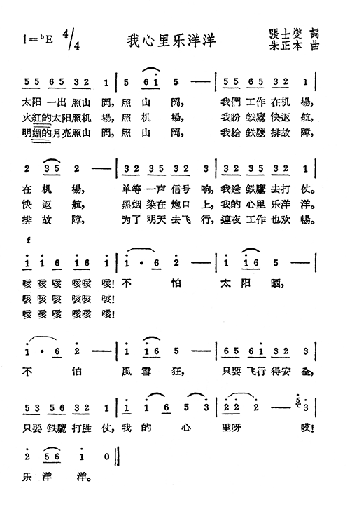 我心里乐洋洋(六字歌谱)1