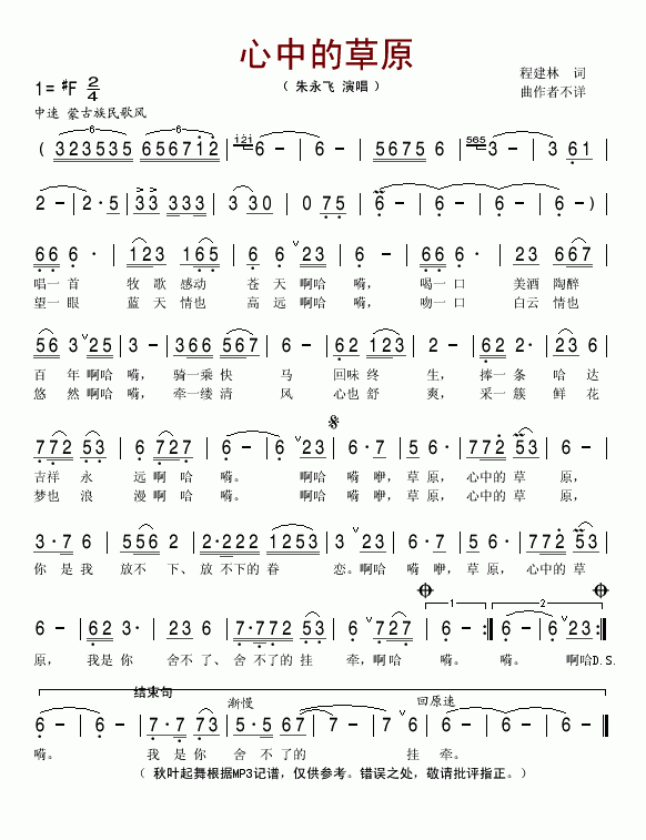 心中的草原(五字歌谱)1