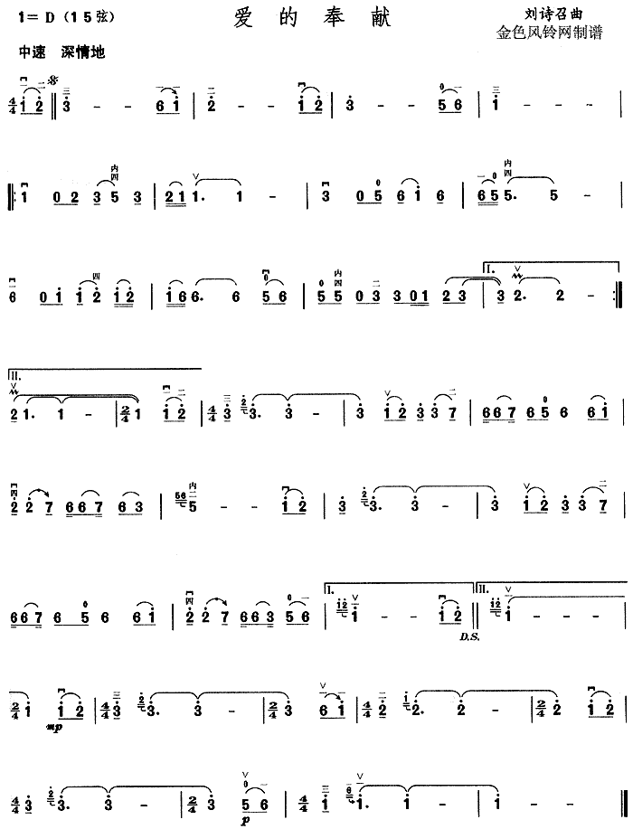 爱的奉献(四字歌谱)1