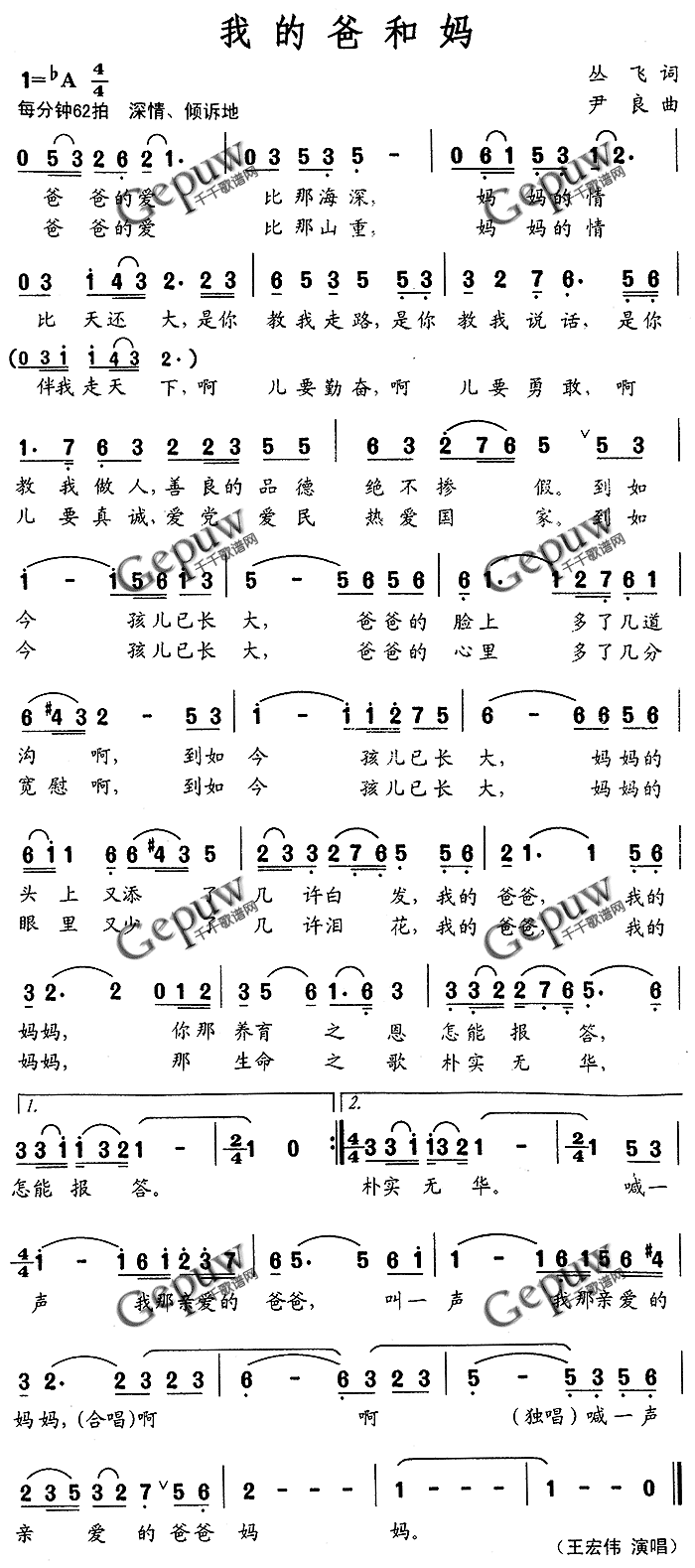 我的爸和妈(五字歌谱)1