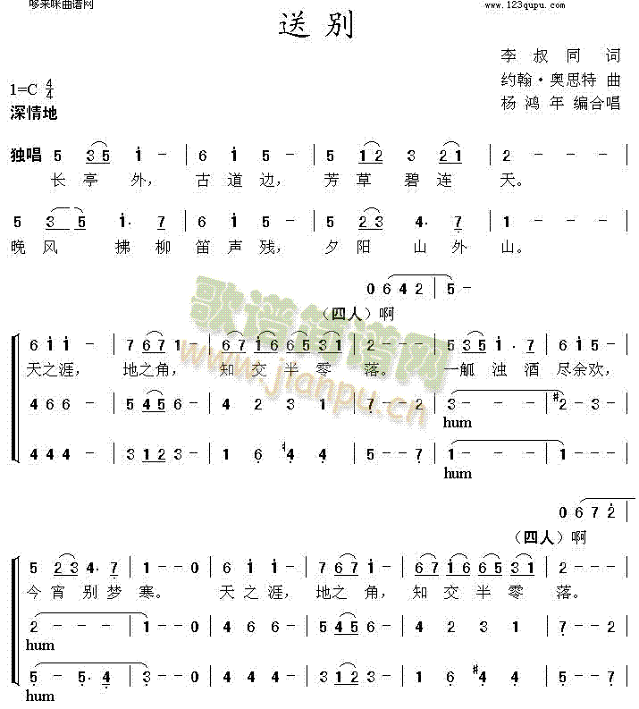 送别(二字歌谱)1