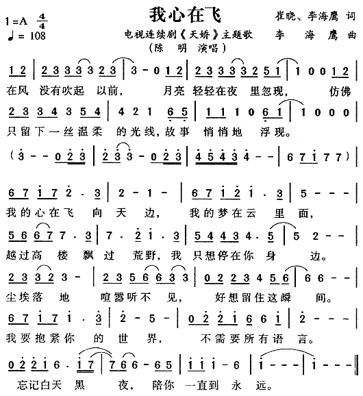 我心在飞(四字歌谱)1