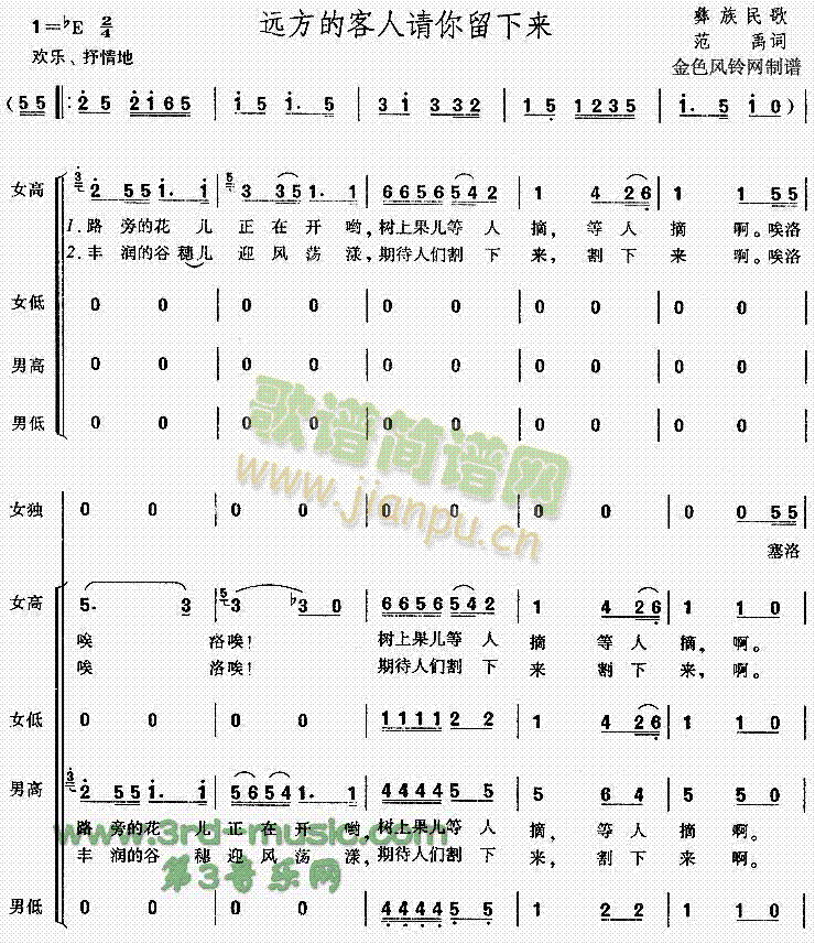 远方的客人请你留下来(十字及以上)1