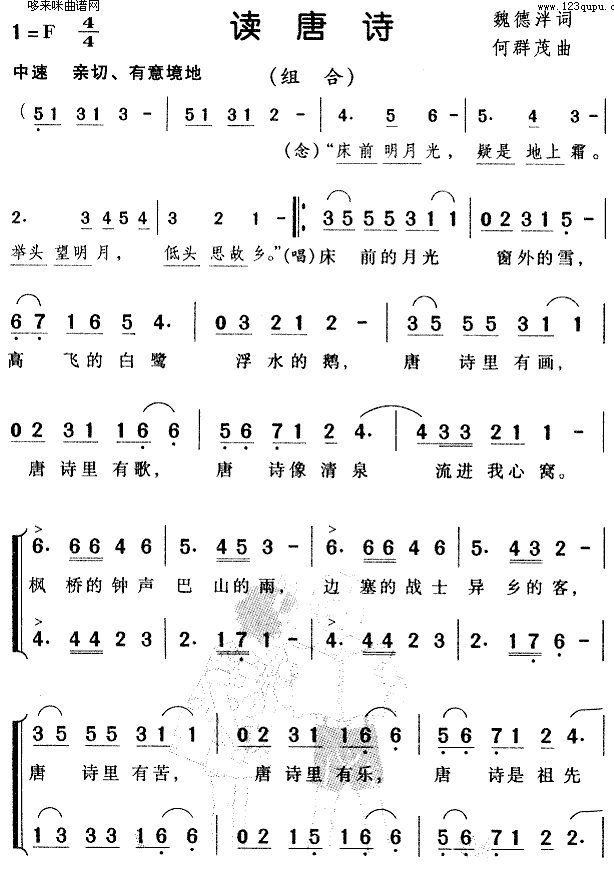 读唐诗(三字歌谱)1