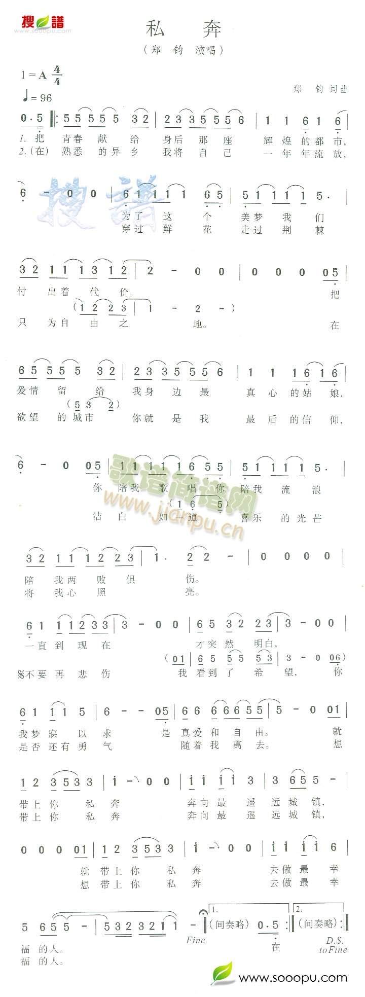 私奔(二字歌谱)1