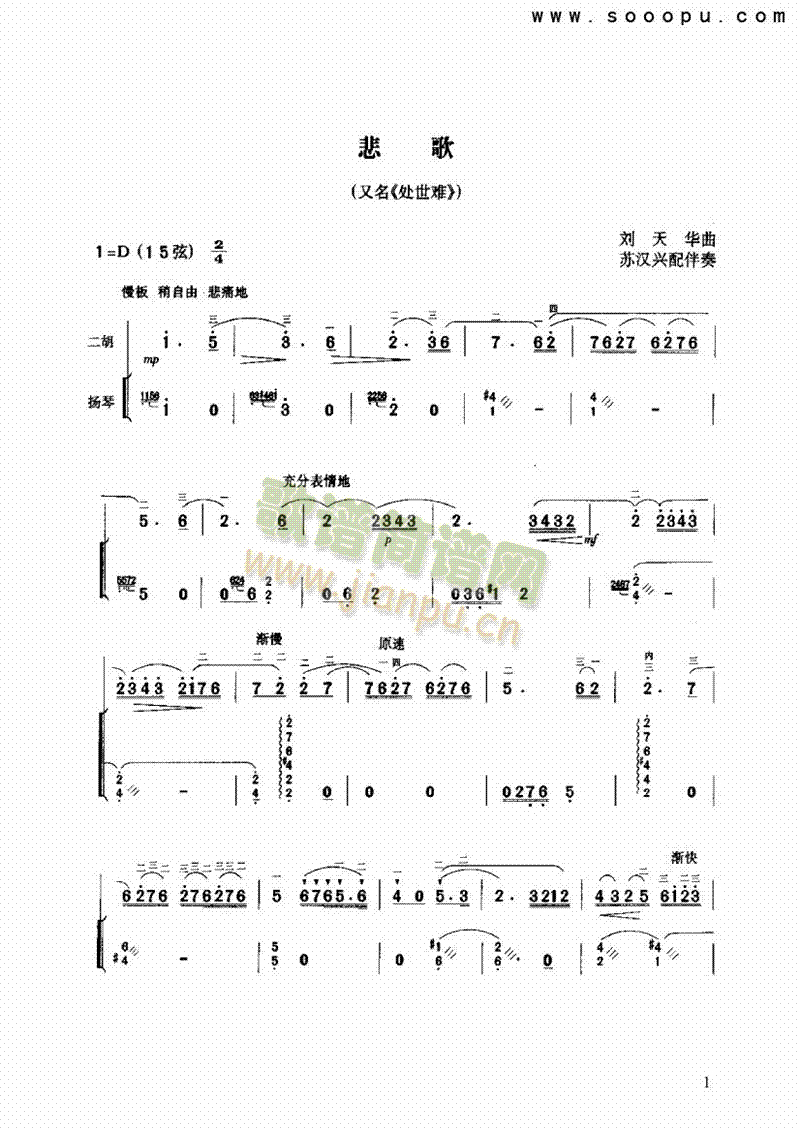 悲歌民乐类二胡(其他乐谱)1