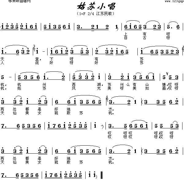 姑苏小唱(四字歌谱)1