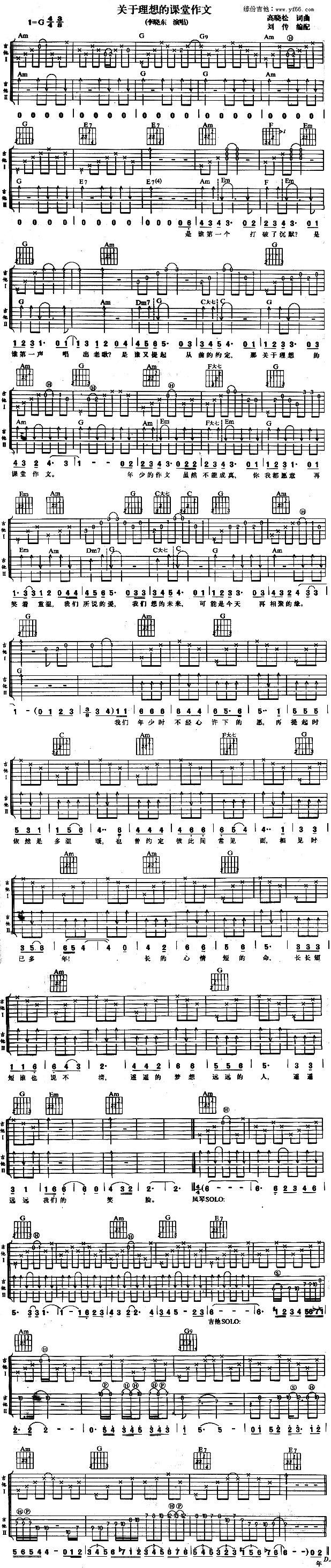 关于理想的课堂作文(吉他谱)1