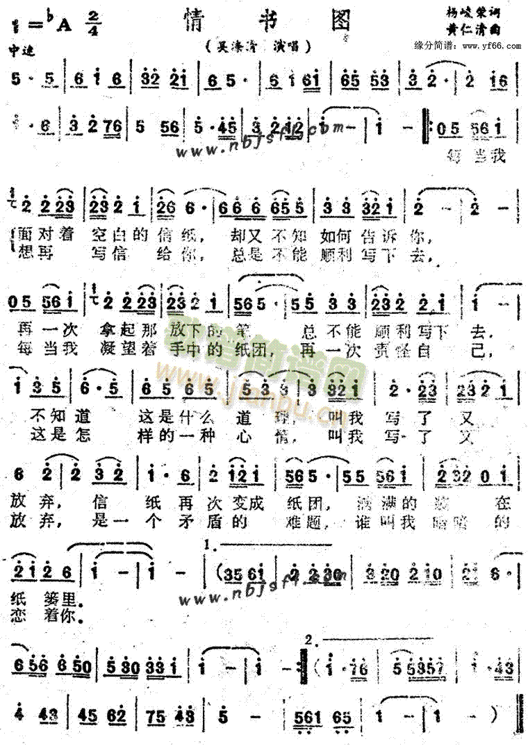 情书图(三字歌谱)1